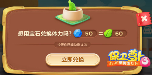 保卫萝卜3叶子获得方法