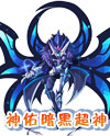 奥奇传说神佑暗黑