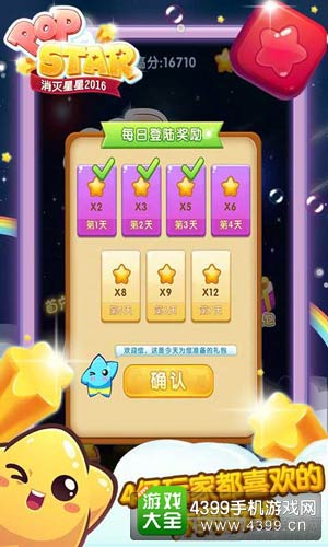 消灭星星2017
