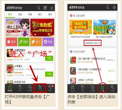 游戏盒下载教程安卓版