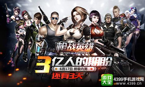 枪战英雄