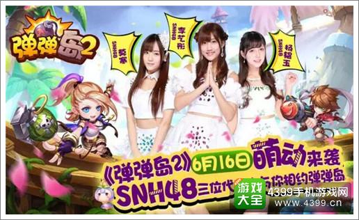 弹弹岛2萌动来袭
