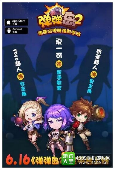 弹弹岛2华丽配音阵容