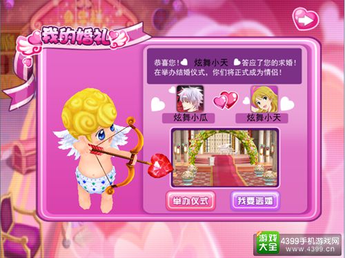 《天天炫舞》婚礼系统