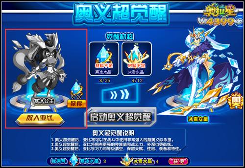 奥拉星寒冰公主怎么得