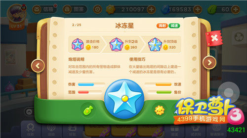 保卫萝卜3冰冻星星
