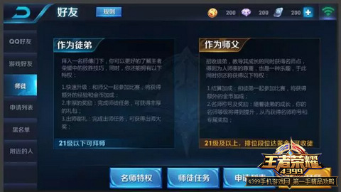 王者荣耀拜师