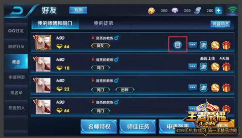 王者荣耀拜师