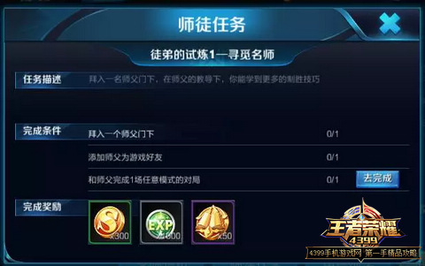 王者荣耀师徒