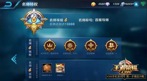 王者荣耀师徒系统