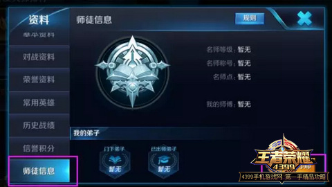 王者荣耀师徒