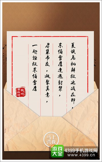 雪鹰领主求救信