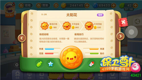 保卫萝卜3太阳花