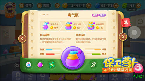 保卫萝卜3毒气瓶