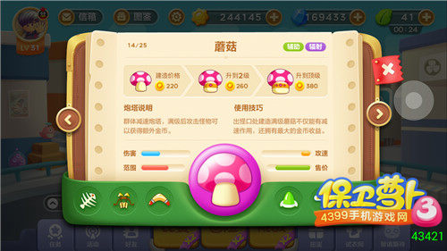 保卫萝卜3蘑菇炮塔