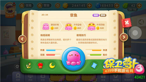 保卫萝卜3章鱼炮塔