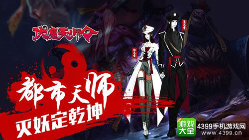 全新格斗游戏《伏魔天师令》来袭