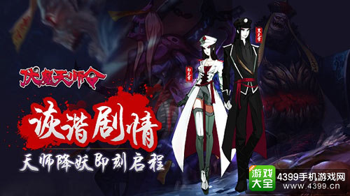 全新格斗游戏《伏魔天师令》来袭