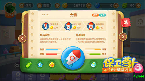 保卫萝卜3火箭炮塔