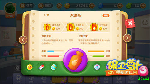 保卫萝卜3汽油瓶