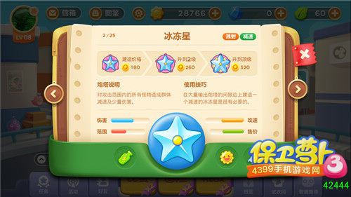 保卫萝卜3冰冻星