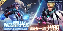 星际统领英雄、皮肤同步更新《时空召唤》新版来袭