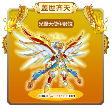 龙斗士光翼天使伊瑟拉