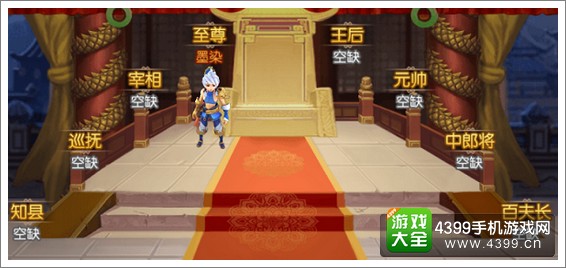 傲世九重天官职系统