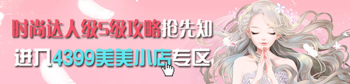 美美小店攻略