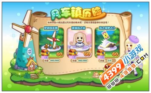 奥比岛风车镇历险