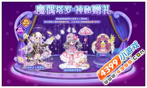 奥比岛神秘魔偶塔罗 独家赠礼