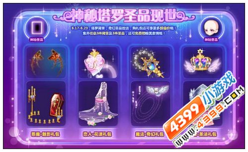 奥比岛神秘塔罗 圣品现世