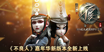 《不良人》版本大更新，开启嘉年华狂欢季