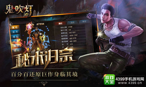 《鬼吹灯3D》16日全平台上线