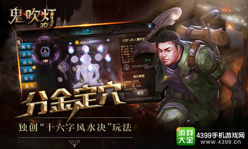 《鬼吹灯3D》16日全平台上线