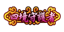 造梦西游4手机版称号四境守护者怎么得