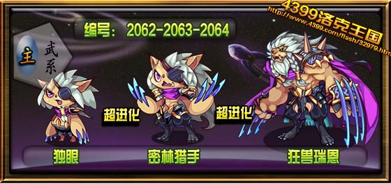 洛克王国密林猎手技能表