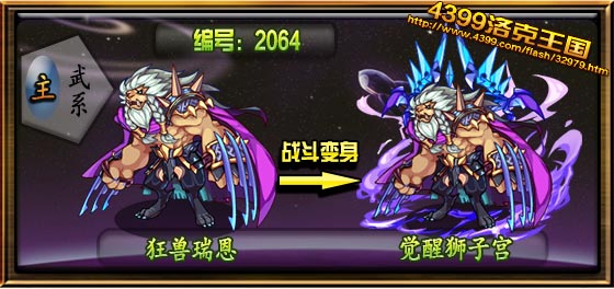 洛克王国狮子宫技能表