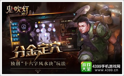 鬼吹灯3D分金定穴