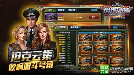 钢铁风暴