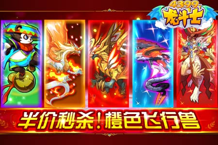 龙斗士半价秒杀绝版飞行兽
