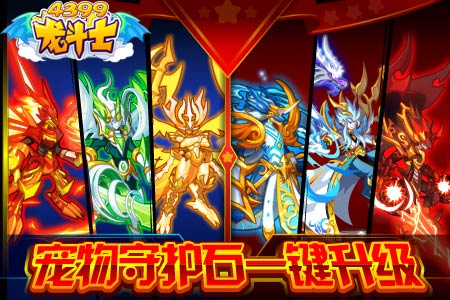 龙斗士宠物守护石一键升级