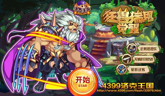 洛克王国6月17日预告 狮子宫狂兽瑞恩觉醒