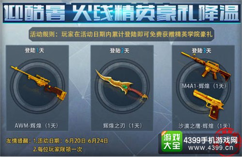 火线精英手机版