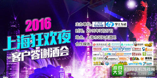 2016上海狂欢夜答谢酒会7月27日华丽绽放