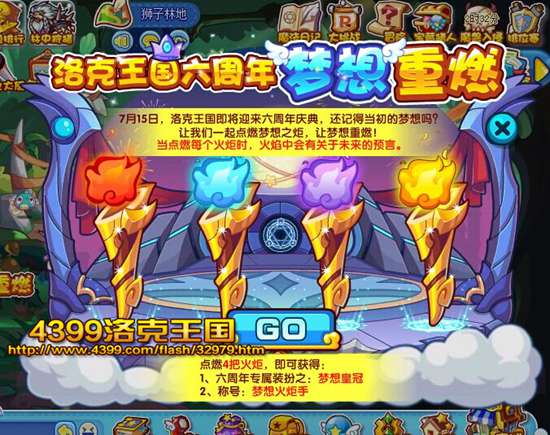 梦想重燃之点燃勇气之炬