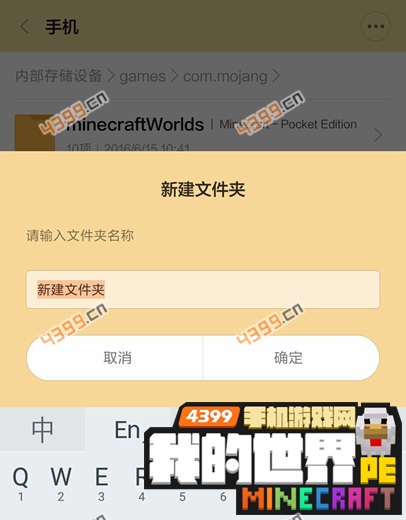我的世界手机版0.15材质怎么用