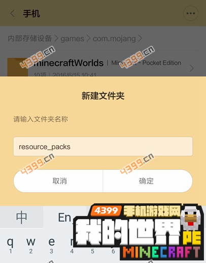 我的世界手机版0.15材质怎么用