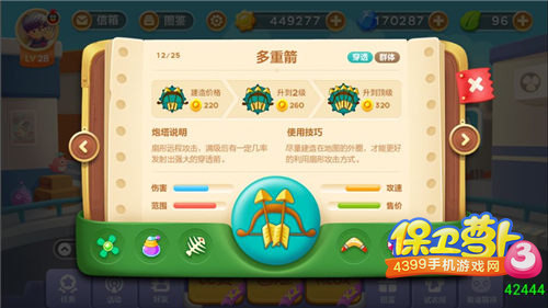 保卫萝卜3多重箭