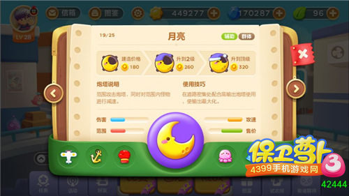 保卫萝卜3月亮